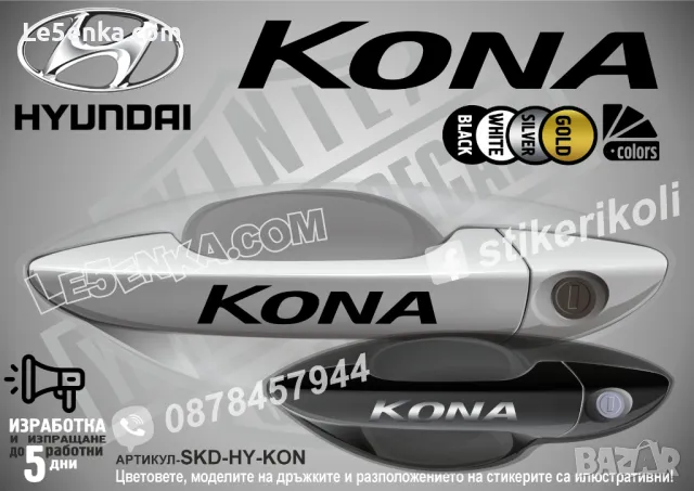 Hyundai стикери за дръжки SKD-HY-01, снимка 14 - Аксесоари и консумативи - 35641216