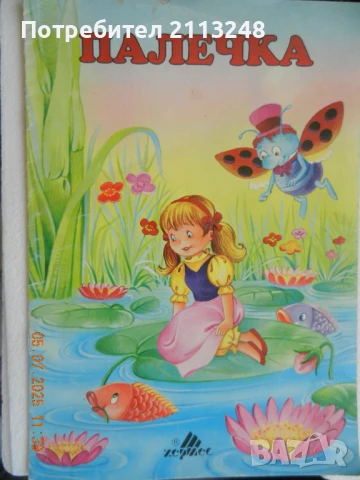 детски книги, снимка 4 - Детски книжки - 50915375