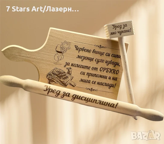 Гравиран комплект дъска, чук, точилка, снимка 13 - Аксесоари за кухня - 51257871