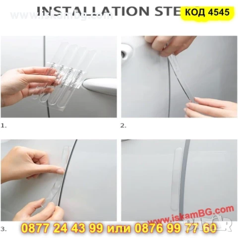 Стикери за защита на огледала и дръжки за автомобил - КОД 4545 ЗА ОГЛЕДАЛА, снимка 5 - Аксесоари и консумативи - 50597695