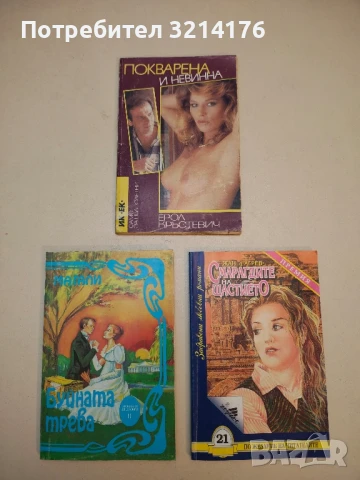 Натали, или един жиголо разказва. Книга 2 - Гуен Треверек, снимка 2 - Художествена литература - 50628650