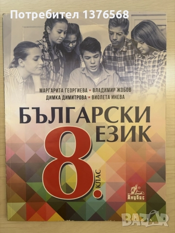 Учебници и помагала за 8 клас издателства Клетт, Просвета, Анубис, Булвест 2000, снимка 4 - Учебници, учебни тетрадки - 56131294