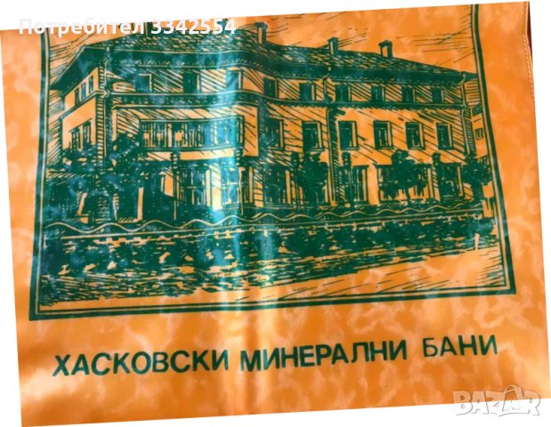 ТОРБА ОТ СОЦА-ХАСКОВО РЕТРО НОВО НЕПОЛЗВАНА ПАЗАРСКА, снимка 5 - Други ценни предмети - 42605708
