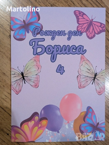 Персонализирана книжка за оцветяване с пеперудки