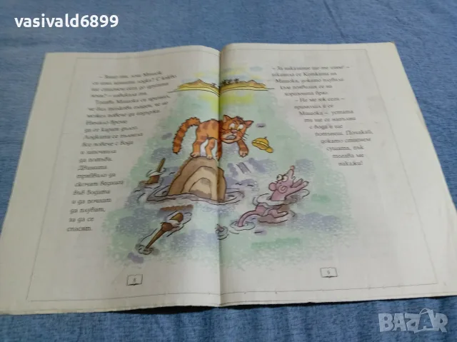 "Котката и мишока", снимка 2 - Детски книжки - 56260580