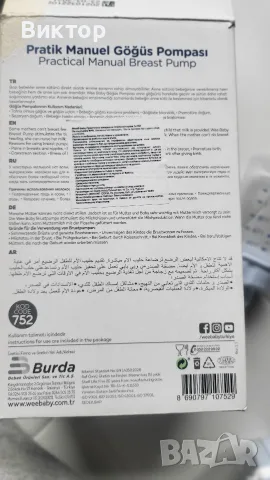 Wee Baby Practical Manual Breast Pump, модел/код 752 — ръчна механична помпа за кърма, снимка 6 - Помпи за кърма - 56270966