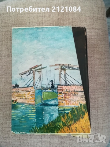 Ван Гог Писма - том 1 и 2 Футляр , снимка 8 - Художествена литература - 51787756