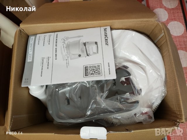 Миксер SilverCrest SHMS 300 C2, снимка 2 - Миксери - 44201930