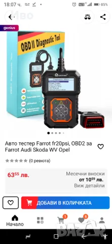 Авто тестер Farrot fr20psi, OBD2 за Farrot Audi Skoda WV Opel, снимка 1 - Аксесоари и консумативи - 46877455