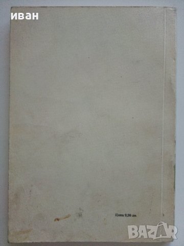 Нашият приятел Автомобилът - Е.Анискин,Е.Улицки - 1966г. , снимка 8 - Други - 41726721