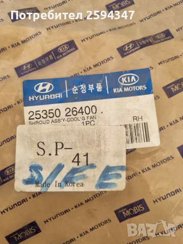 HYUNDAI SANTA FE 2.0CRDI 2003-2006г ДЕФУЗЬОР ВОДЕН  HMC, снимка 3 - Части - 36442352