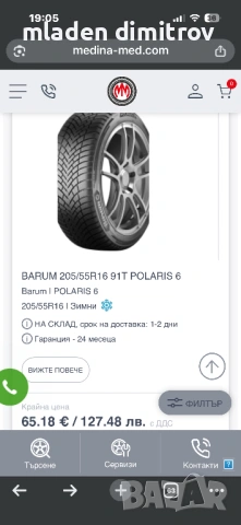 Нови зимни гуми 205/55R16, снимка 3 - Гуми и джанти - 53052586