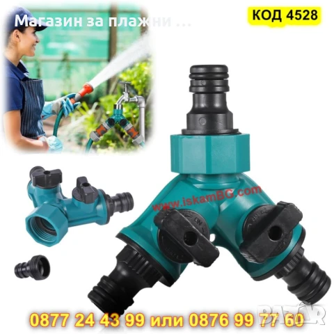 Универсален разклонител за чешма с кран - КОД 4528