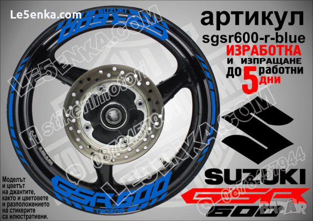 Suzuki GSR 600 кантове и надписи за джанти sgsr600-r-orange Сузуки, снимка 3 - Аксесоари и консумативи - 39726099