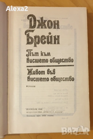 " Живот във висшето общество ", снимка 7 - Художествена литература - 53584808