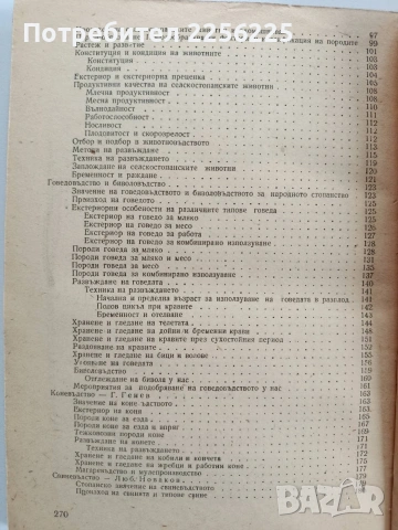 Животновъдство, снимка 10 - Специализирана литература - 53727376