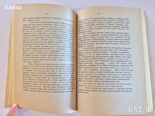 Readings in General translation theory - Bistra Alexieva, снимка 13 - Специализирана литература - 41809408