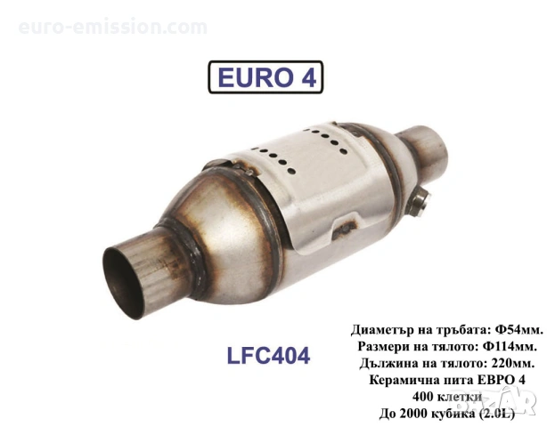 Керамичен Катализатор QCAT LFC404 - EURO 4 (High Loading) до 2.0L, снимка 4 - Части - 53680493
