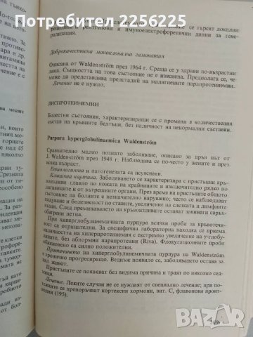Синдроми и рядко диагностицирани болести, снимка 4 - Специализирана литература - 47533893