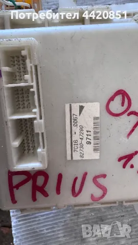 Контролен Модул (Бушонно Табло BSI / BSM ) за Toyota Prius - 7C16-0067 / 82730-47290, снимка 2 - Части - 50394358