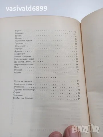 Александър Геров - стихотворения , снимка 6 - Българска литература - 49368520