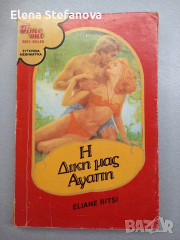 15 книги на гръцки език - Част Втора, снимка 7 - Художествена литература - 39484439