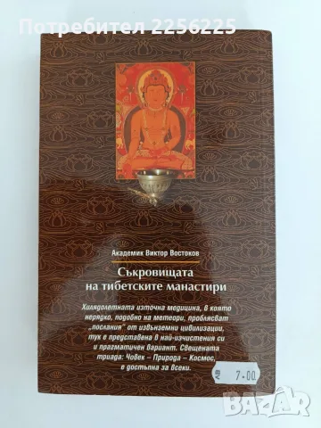 ЛОТ Тибетска медицина, снимка 9 - Специализирана литература - 55801735