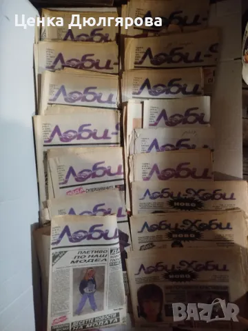 Вестник "Лоби Хоби" от 1992 г. и 1993 г., снимка 4 - Списания и комикси - 50341752