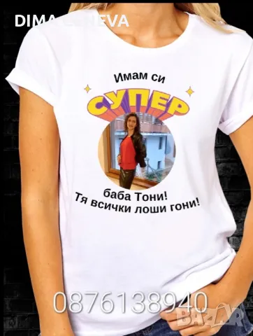 Персонализиран подарък за имен ден , снимка 17 - Тениски - 48445913