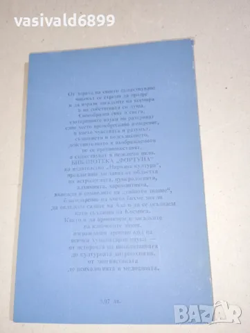 Нийл Съмървил - Вашият китайски хороскоп за 1991, снимка 3 - Езотерика - 47298788