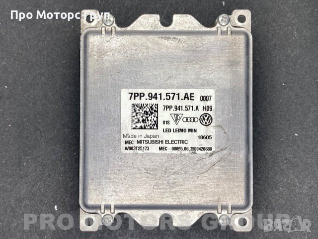 Оригинален Баласт Модул LED 7PP941571AE VW AUDI Skoda
