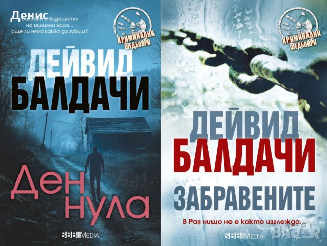 Автори на трилъри и криминални романи – 08:, снимка 7 - Художествена литература - 53018698