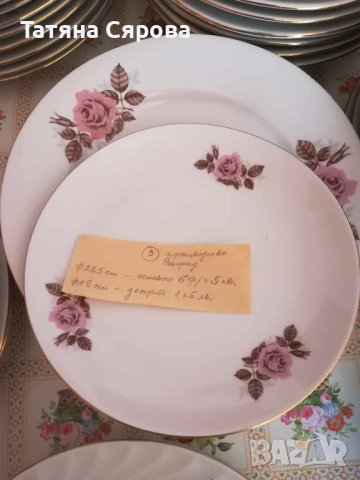 Порцелан за допълване супа, основно, десерт, снимка 13 - Чинии - 42513779