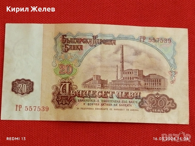Банкнота БЪЛГАРИЯ стара рядка за КОЛЕКЦИЯ ДЕКОРАЦИЯ 54074, снимка 5 - Нумизматика и бонистика - 53858950