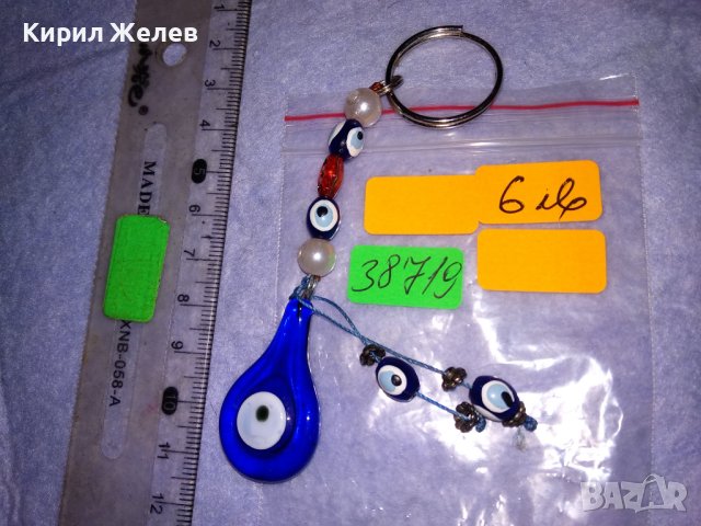 ОКОТО на НАЗАР КЪСМЕТЛИЙСКИ КЛЮЧОДЪРЖАТЕЛ За ЩАСТИЕ с ВИСУЛКА от ЦВЕТНО СТЪКЛО и МЪНИСТА 38719, снимка 4 - Други - 41751653