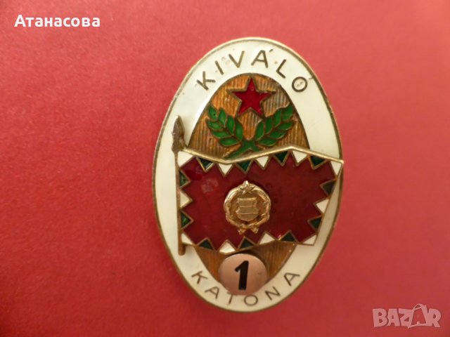 Унгарски нагръден знак Kivalo Katona"Отличен войник" I степен значка