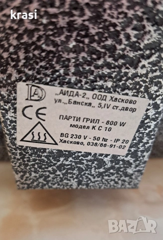 Нов! Партил Грил АИДА - 2 ХАСКOBO, снимка 4 - Печки, фурни - 53069595