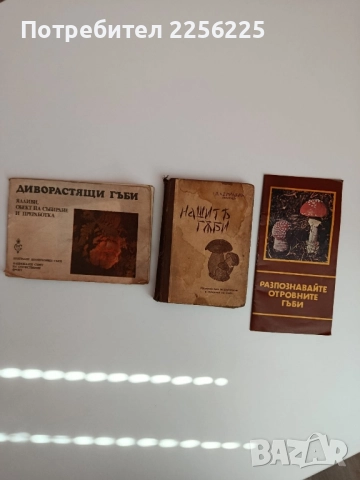 ЛОТ Гъбарство