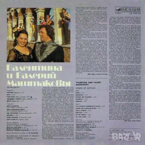 Грамофонни плочи руски Мелодия. Цени в обявата., снимка 2 - Грамофонни плочи - 42603781