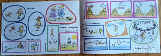  Ретро детска книжка „Весели картинки“ – Йордан Друмников (ИК Щурче) , снимка 4 - Други ценни предмети - 56182576