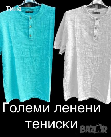 Големи ленени тениски, снимка 1 - Тениски - 41492670