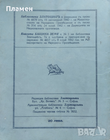 Бащина земя. Стихове Веса Паспалеева, снимка 8 - Антикварни и старинни предмети - 44530553