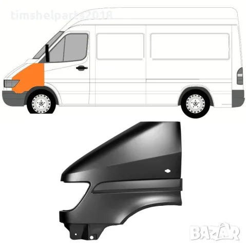 Преден калник за Mercedes Sprinter от 1995 до 2000 година - Шофьорска страна