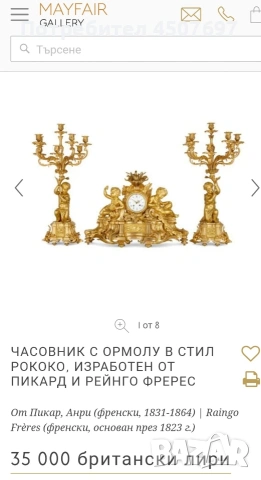 Камине френски часовни от Henri picard 1800г., снимка 9 - Антикварни и старинни предмети - 53037237