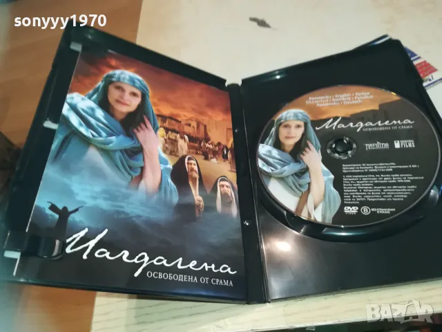 МАГДАЛЕНА ДВД 2710241033, снимка 2 - DVD филми - 47733367