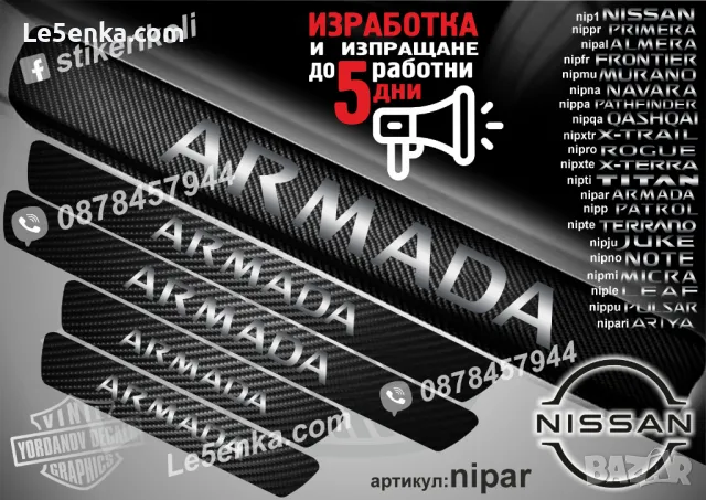 ПРАГОВЕ карбон NISSAN ALMERA фолио стикери nipal, снимка 2 - Аксесоари и консумативи - 39144859