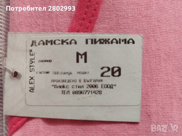 Нова лятна пижама, българско производство, 100 % памук , снимка 3 - Пижами - 44321639