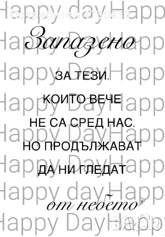 Запазено място в памет, снимка 2 - Сватбени аксесоари - 53410356