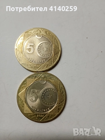 ТУРЦИЯ МОНЕТИ 5 ЛИРИ 2024 2025 Г , снимка 4 - Нумизматика и бонистика - 52924853