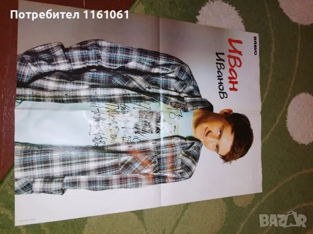 Плакати браво голям размер , снимка 3 - Списания и комикси - 48489519